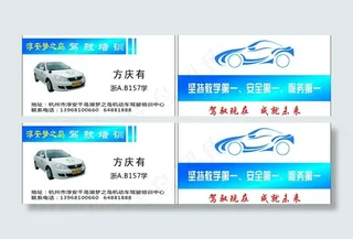 驾驶师傅教练名片图片