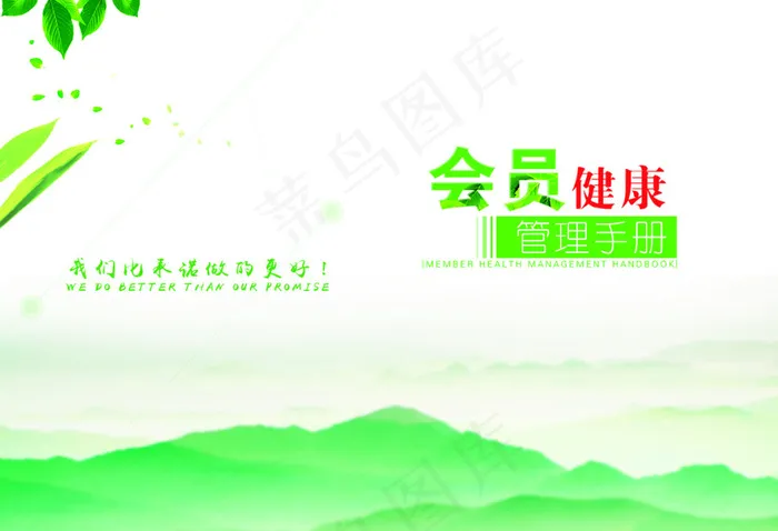 管理手册psd模版下载