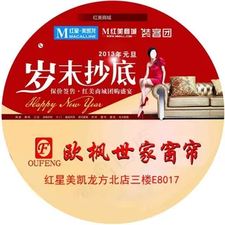 红星美凯龙欧枫软装地贴psd源文件...