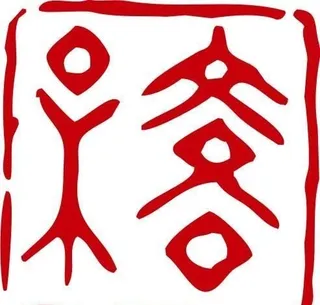 印章 中华传统 矢量 AI_0019