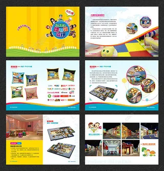 儿童体验城画册模板