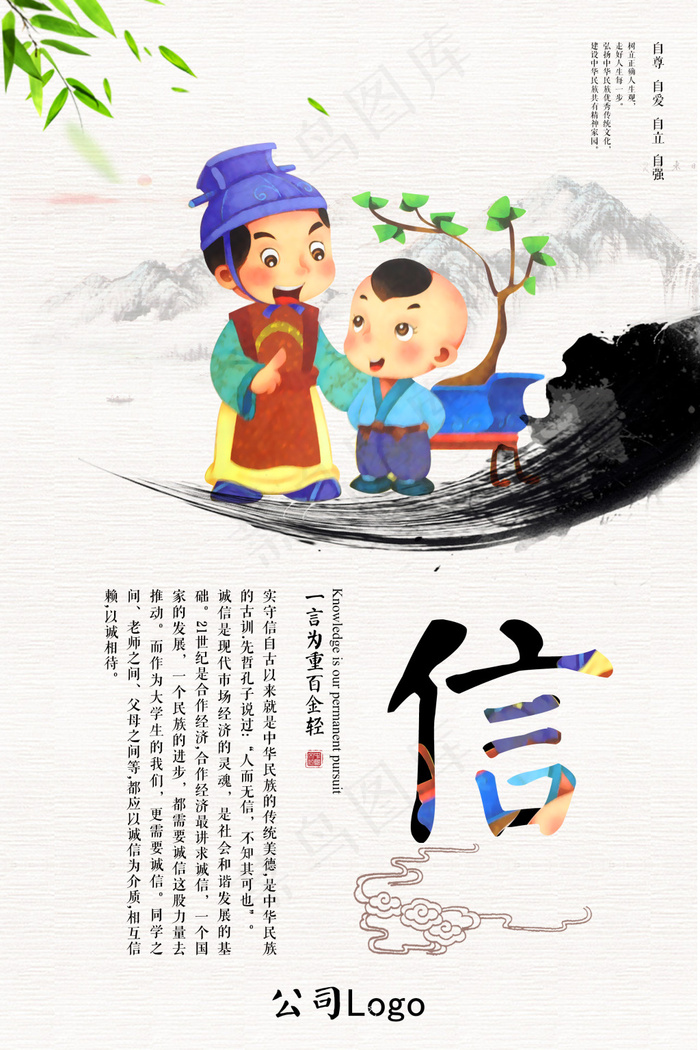 卡通水墨校园文化海报之信