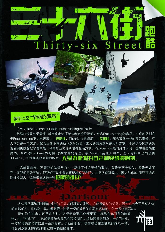 跑酷街舞传单图片psd模版下载