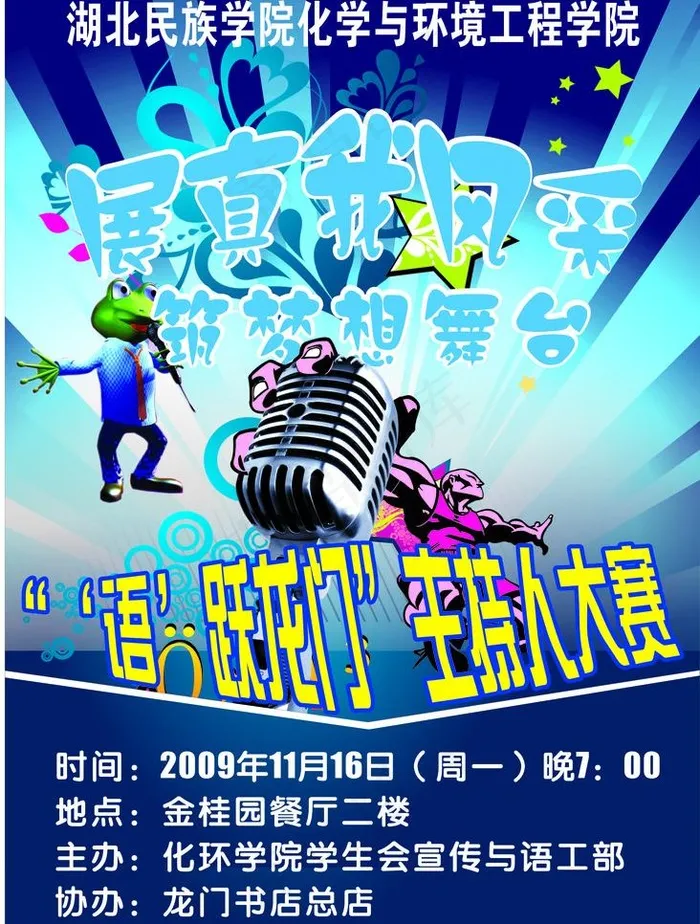 展真我风采cdr矢量模版下载