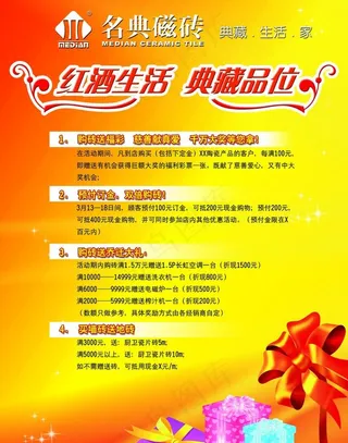 名典磁砖五一彩页宣传单背面图片