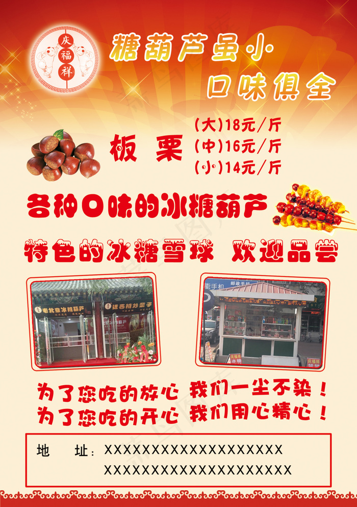 冰糖葫芦宣传单psd模版下载