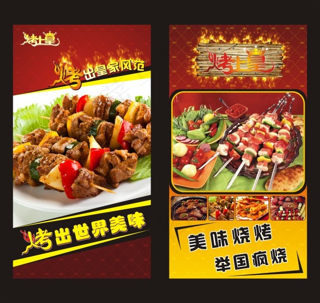 烤上皇烧烤海报串串香美食cdr矢量模版下载
