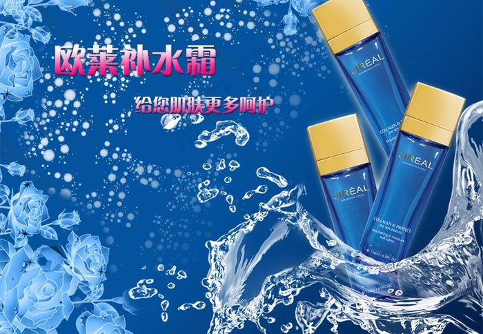 欧莱补水霜广告图片psd模版下载