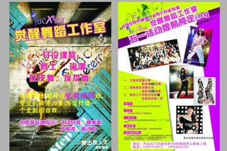 舞蹈 宣传页图片