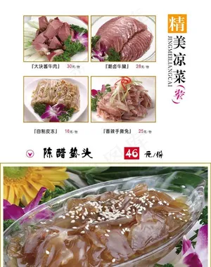 凉菜菜单菜谱PSD素材