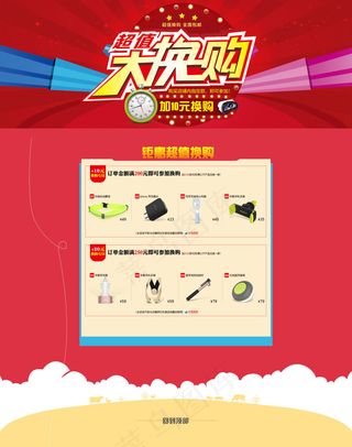 超值换购 十元换购二级页面