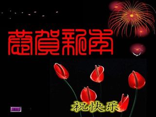 迎新春祝好运动态PPT模板