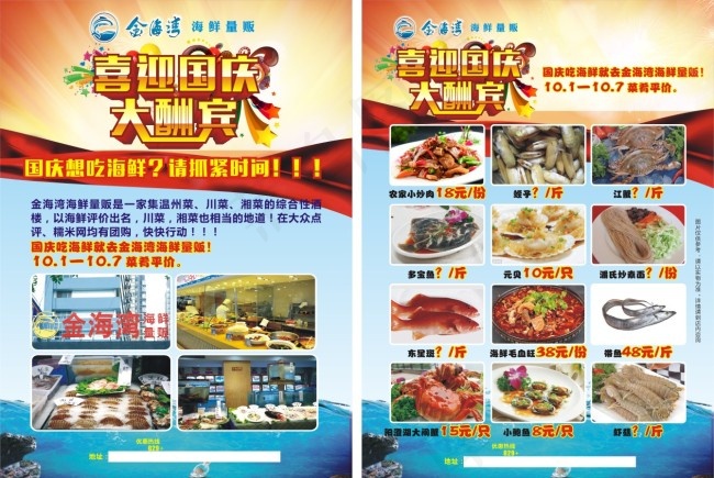 喜迎国庆酒店DM单页