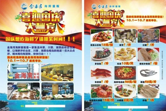 喜迎国庆酒店DM单页(500X650)cdr矢量模版下载