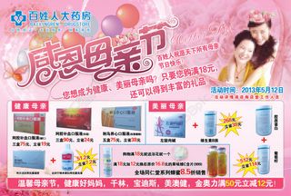 感恩母亲节药房大促销单页