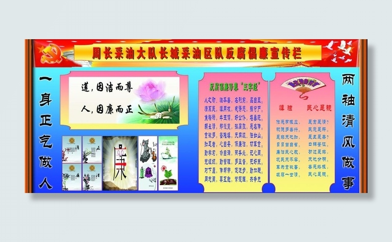 廉洁制度图片(5386X2721(DPI:72))psd模版下载