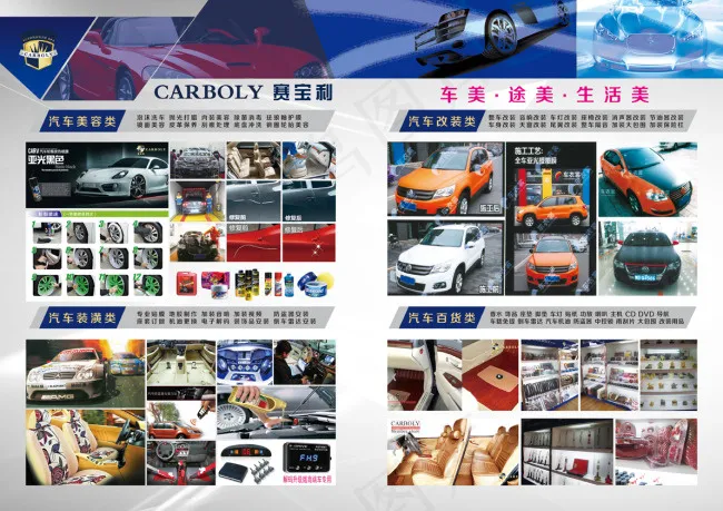赛宝利汽车宣传彩页(4961X3508(DPI:300))psd模版下载