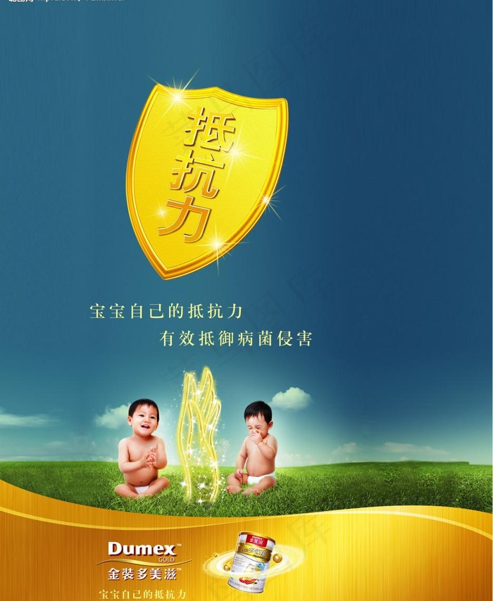 多美滋奶粉图片(4724X6063(DPI:300))psd模版下载