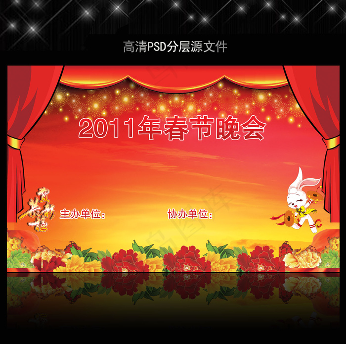 2011年兔年元旦背景PSD模版下...(5906X3661(DPI:300))psd模版下载