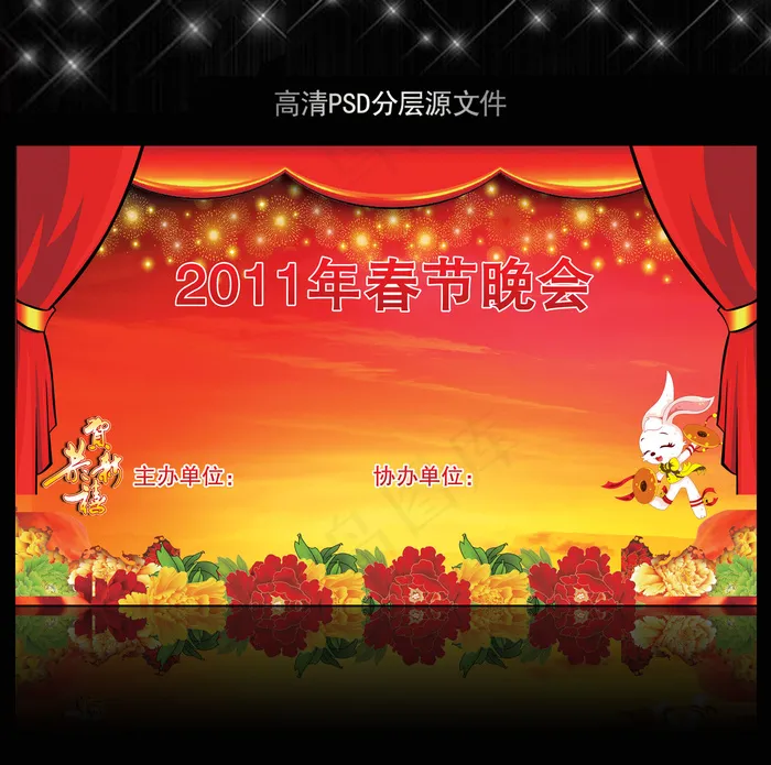2011年兔年元旦背景PSD模版下...(5906X3661(DPI:300))psd模版下载