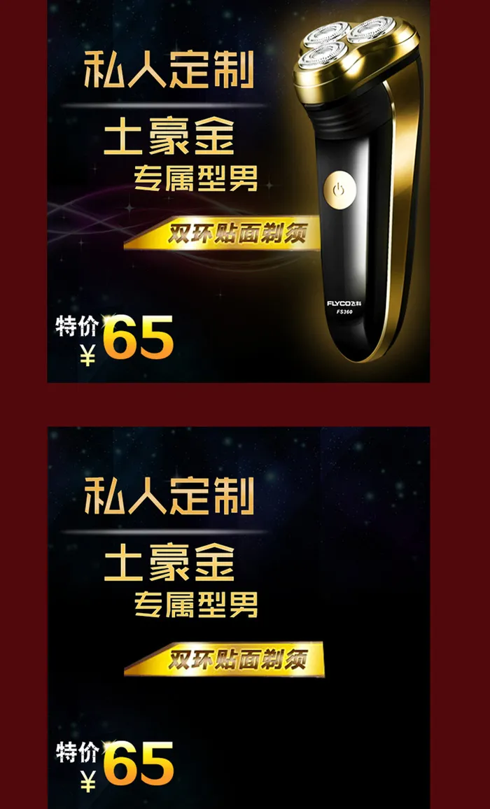 淘宝剃须刀直通车主图psdpsd模版下载