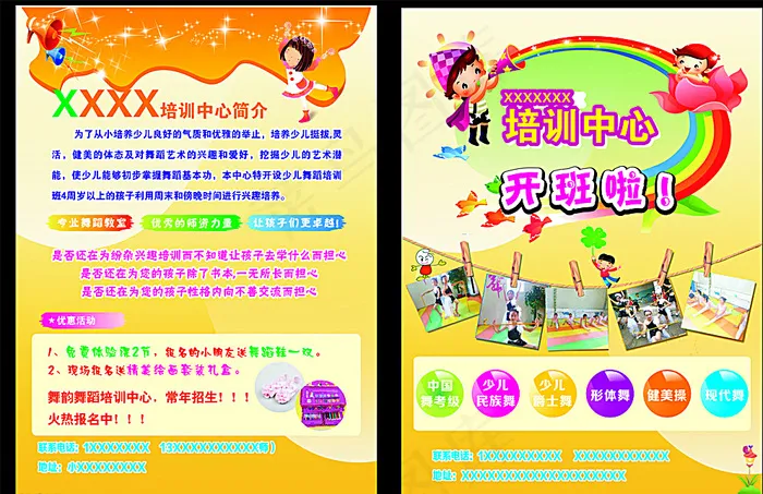 舞蹈宣传单图片cdr矢量模版下载