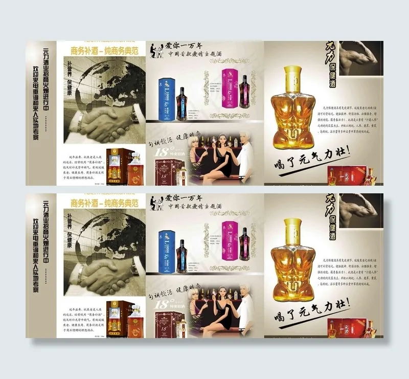 保健酒三折页图片(7559X3484(DPI:300))psd模版下载