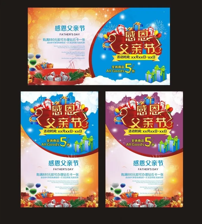 感恩父亲节图片cdr矢量模版下载
