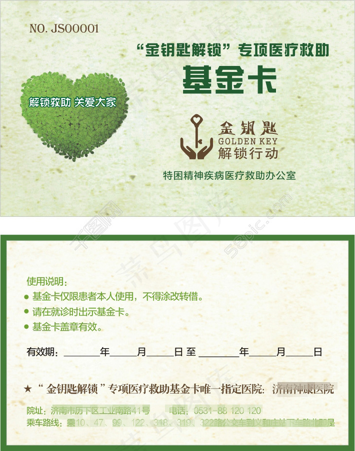 爱心基金卡cdr矢量模版下载