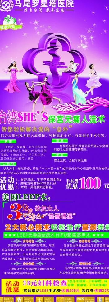 妇科x展架图片cdr矢量模版下载