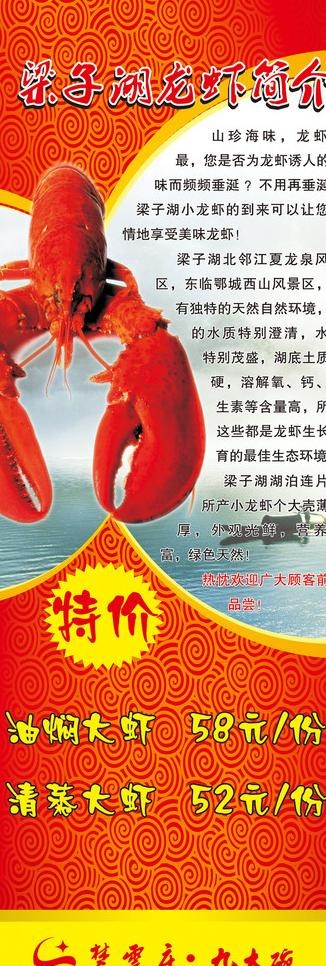 龙虾展架图片