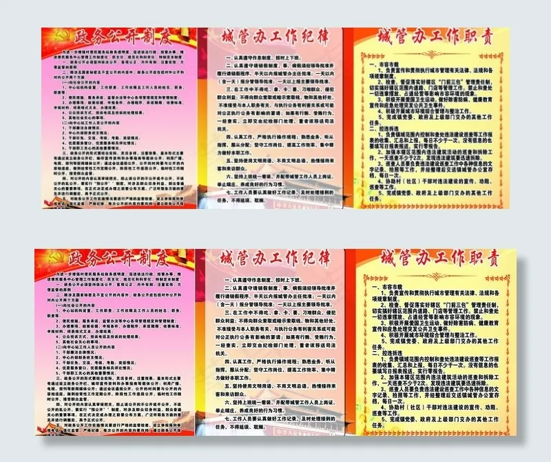 城管办制度牌图片(5670X2520(DPI:80))psd模版下载