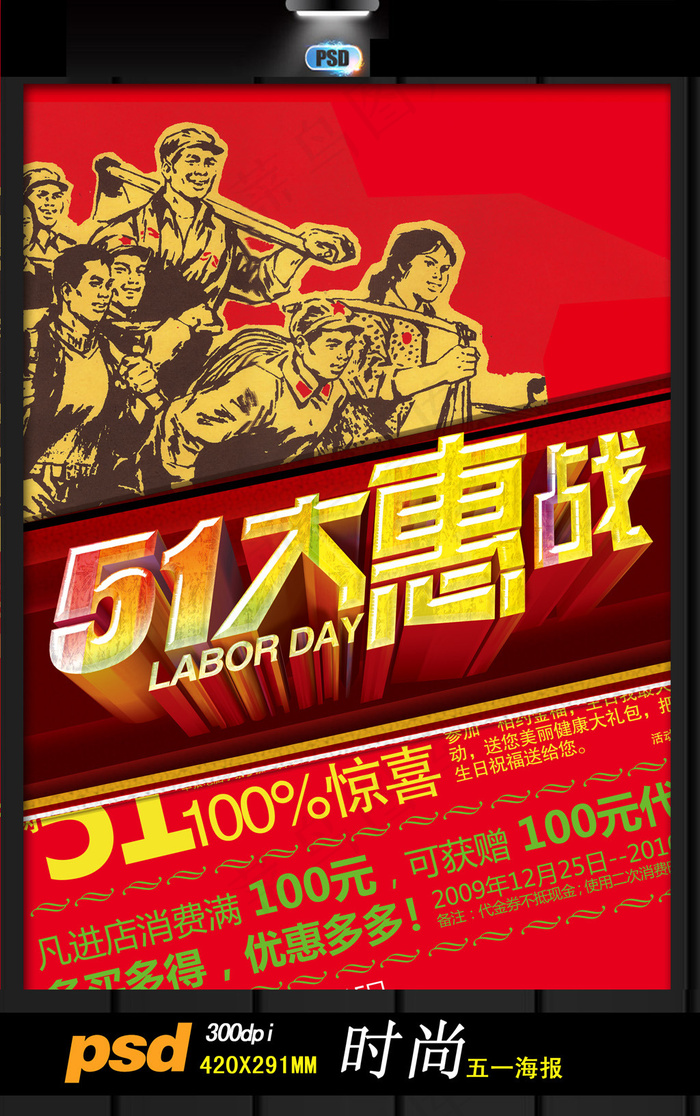 五一劳动节(3508X5595(DPI:300))psd模版下载
