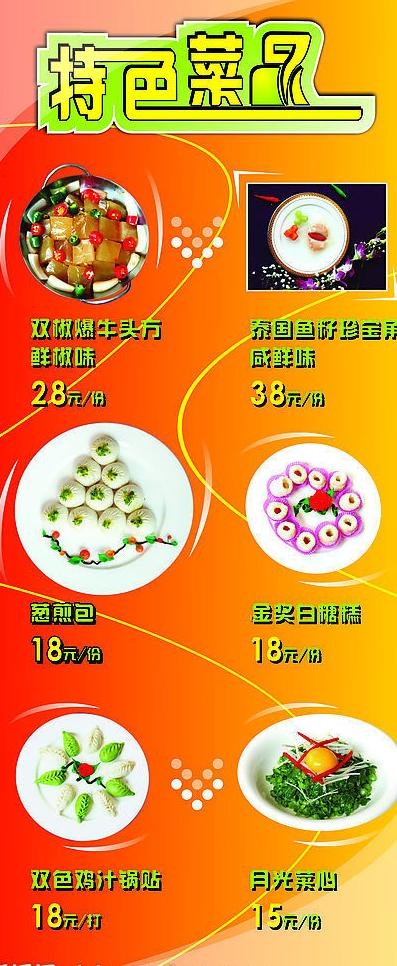 菜品展示架图片cdr矢量模版下载
