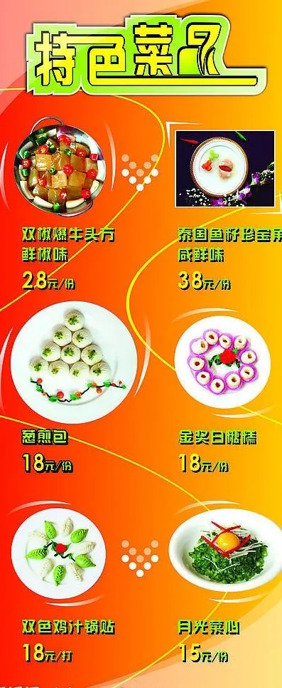 菜品展示架图片cdr矢量模版下载