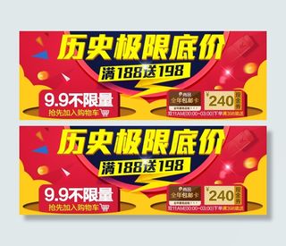 淘宝活动标题图