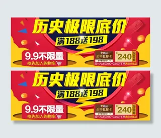 淘宝活动标题图