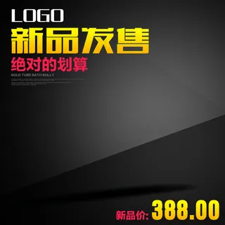 新品首发家电海报背景