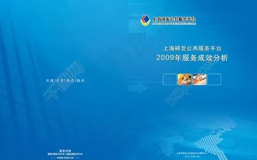 09服务成效分析封面 （背景合层）图片