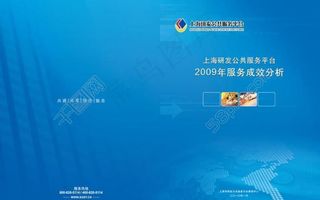 09服务成效分析封面 （背景合层）图片