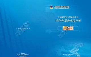 09服务成效分析封面 （背景合层）图片