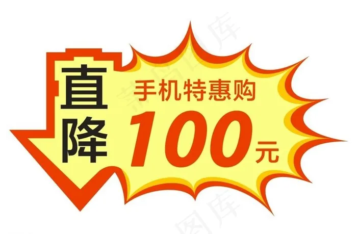 爆炸贴图片cdr矢量模版下载