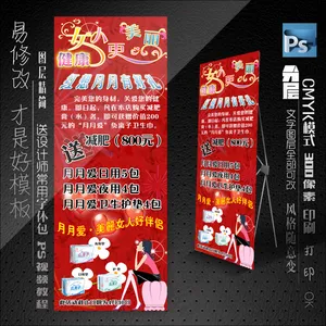 X展架模板ps素材