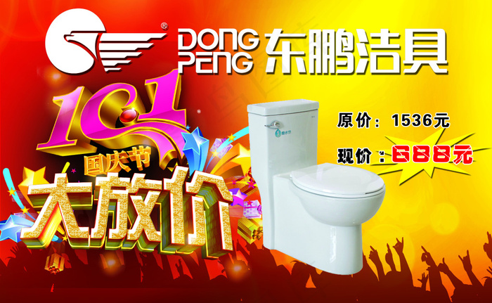 东鹏洁具psd模版下载