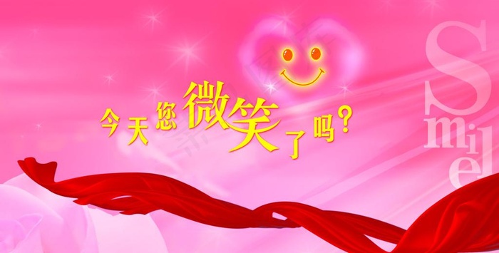 今天您微笑了吗图片psd模版下载