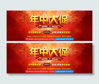淘宝年中促销海报