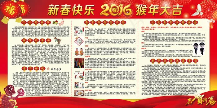 新年习俗 来历(7559X3780(DPI:80))psd模版下载