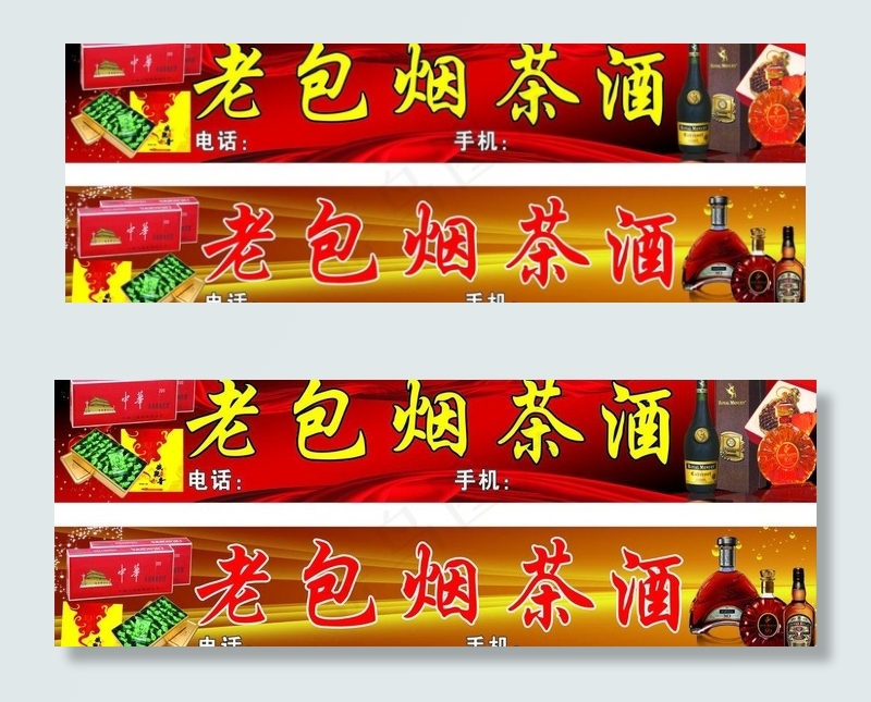 烟茶酒图片cdr矢量模版下载