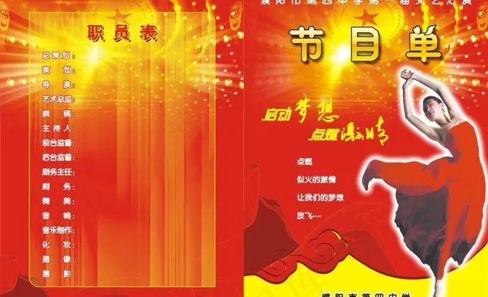 四中节目单 封面图片cdr矢量模版下载