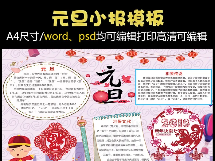 喜庆红色元旦小报手抄报psd模版下载